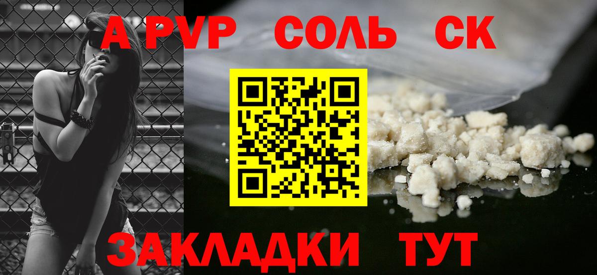 Alpha-PVP Соль  Вход с VPN  Черногорск  А ПВП  купить наркотики цена  A PVP крисы CK 