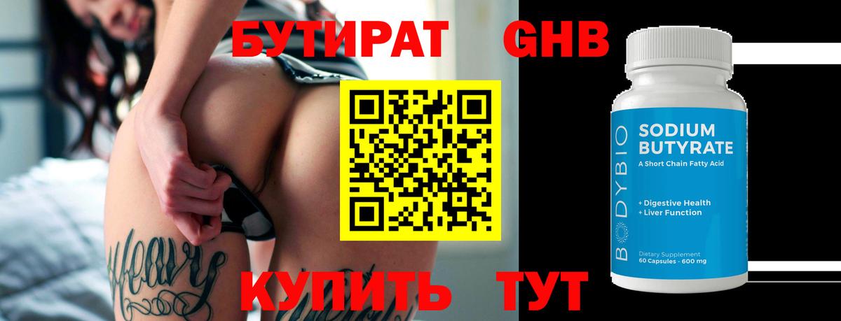 Черногорск  БУТИРАТ оксана  Вход с VPN 