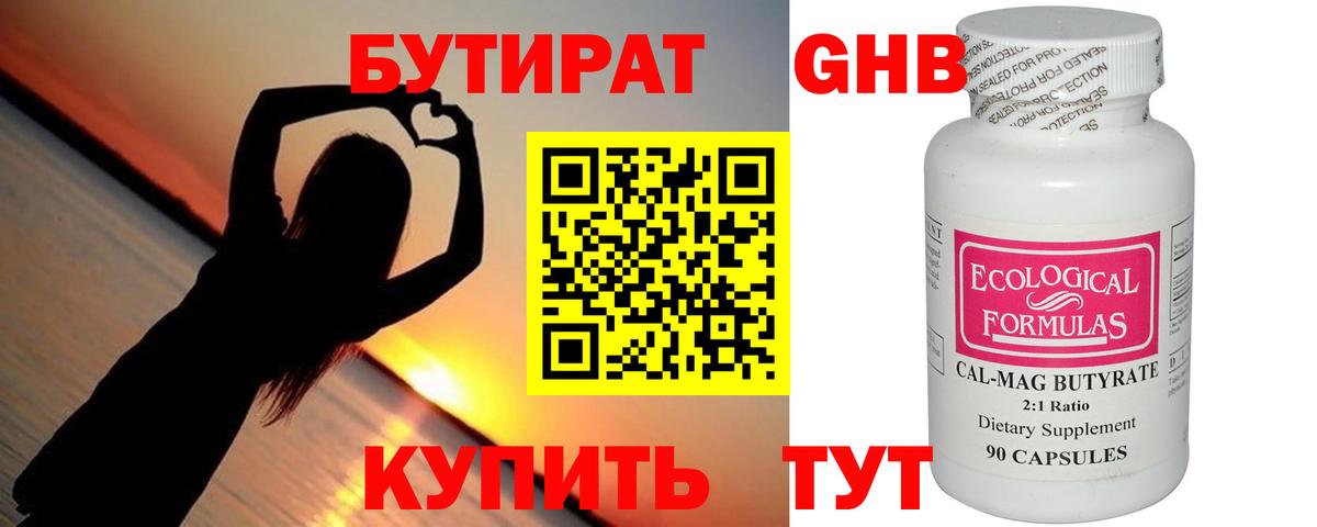 БУТИРАТ вода Черногорск