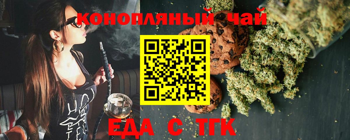 Еда ТГК марихуана  Вход с VPN  Черногорск 