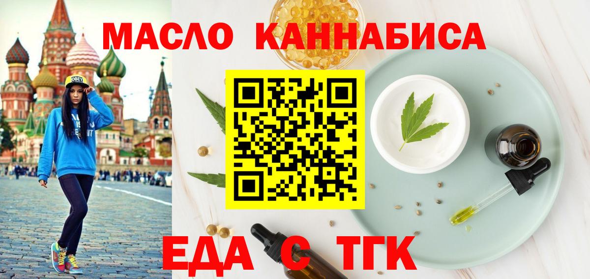 Cannafood марихуана Черногорск