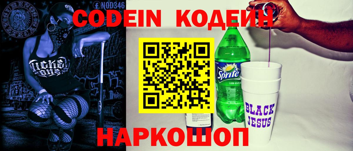 Черногорск  Codein напиток Lean (лин)  Вход с VPN 