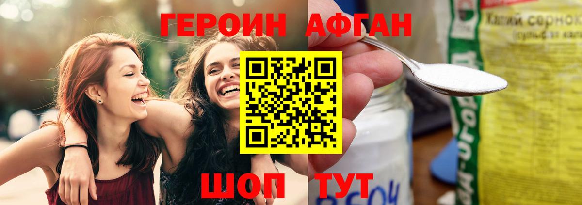 ГЕРОИН афганец  Вход с VPN  Черногорск 