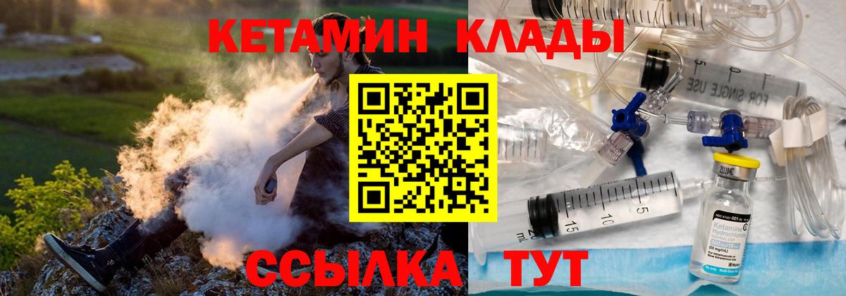 КЕТАМИН ketamine  Вход с VPN  Черногорск 